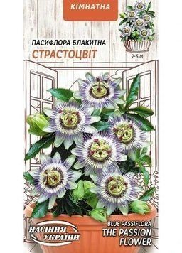 Пасифлора Семена Украины Страстоцвет голубой 1г